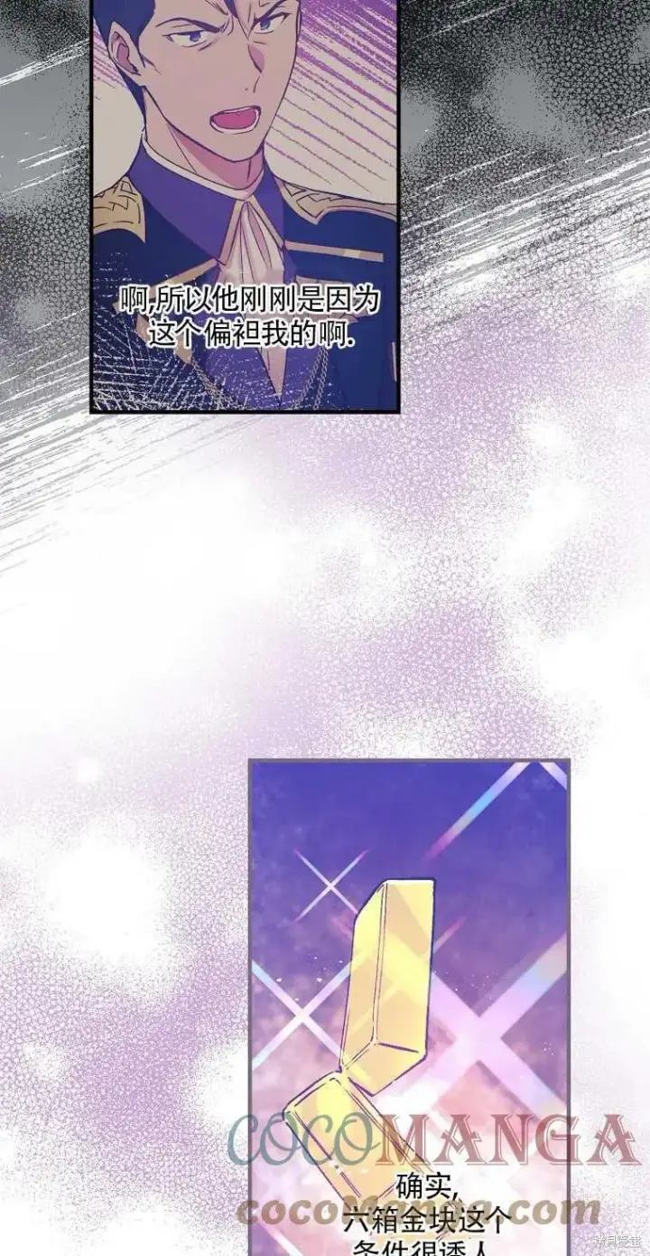 《红骑士绝不追求不劳而获的金钱》第31话图19