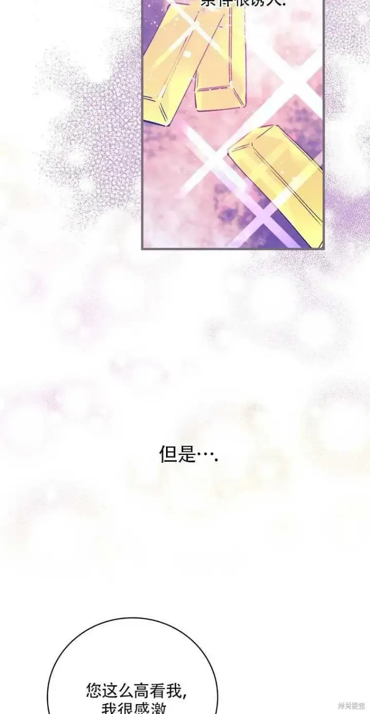 《红骑士绝不追求不劳而获的金钱》第31话图20