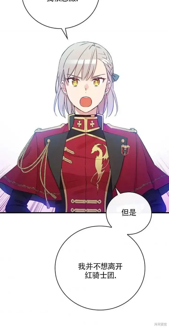 《红骑士绝不追求不劳而获的金钱》第31话图21