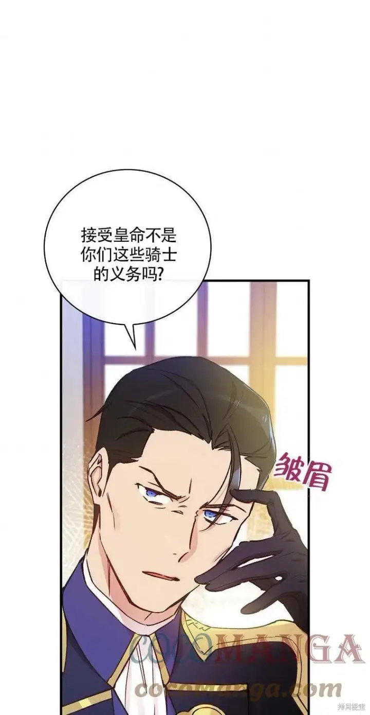 《红骑士绝不追求不劳而获的金钱》第31话图22