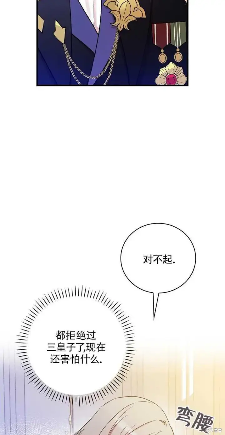 《红骑士绝不追求不劳而获的金钱》第31话图23