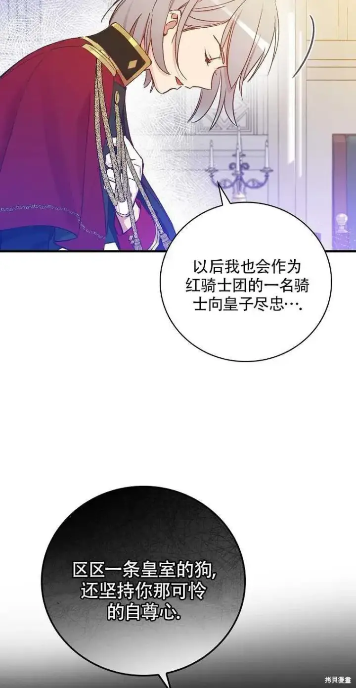 《红骑士绝不追求不劳而获的金钱》第31话图24