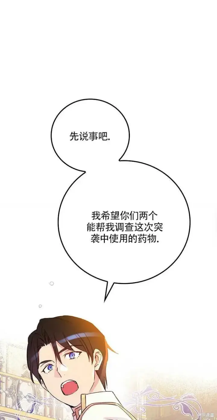 《红骑士绝不追求不劳而获的金钱》第31话图33
