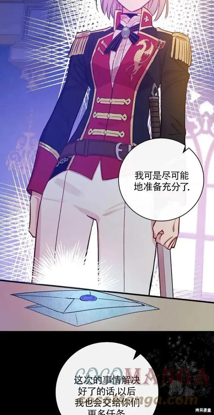 《红骑士绝不追求不劳而获的金钱》第31话图37