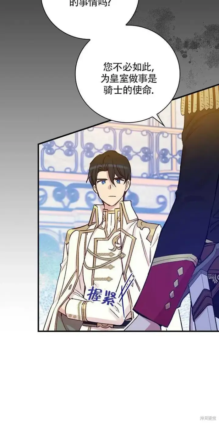《红骑士绝不追求不劳而获的金钱》第31话图39