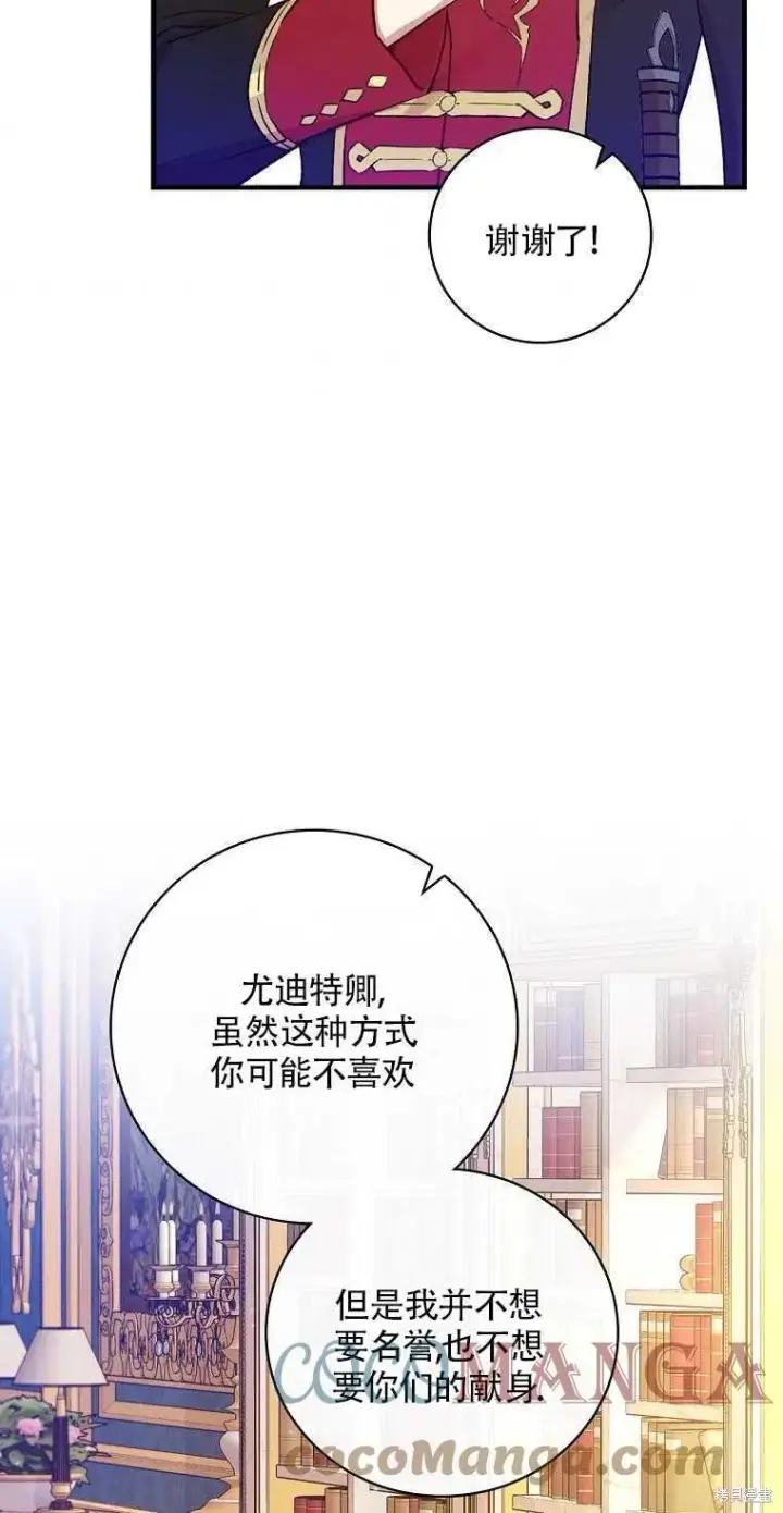 《红骑士绝不追求不劳而获的金钱》第31话图43