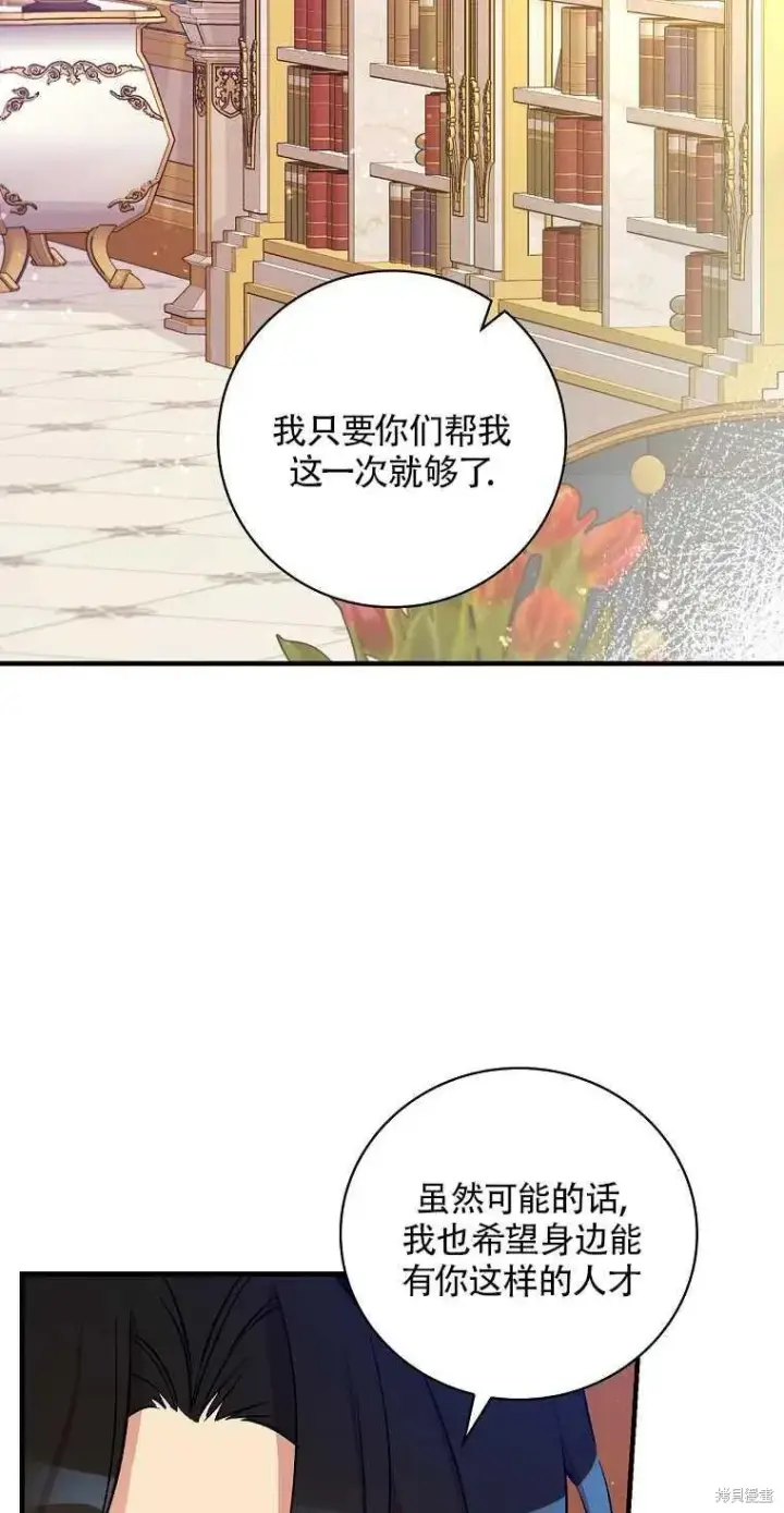 《红骑士绝不追求不劳而获的金钱》第31话图44