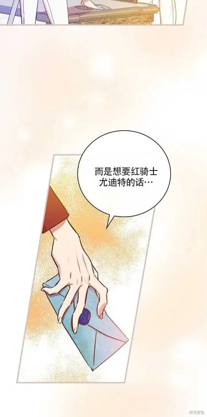 《红骑士绝不追求不劳而获的金钱》第31话图48