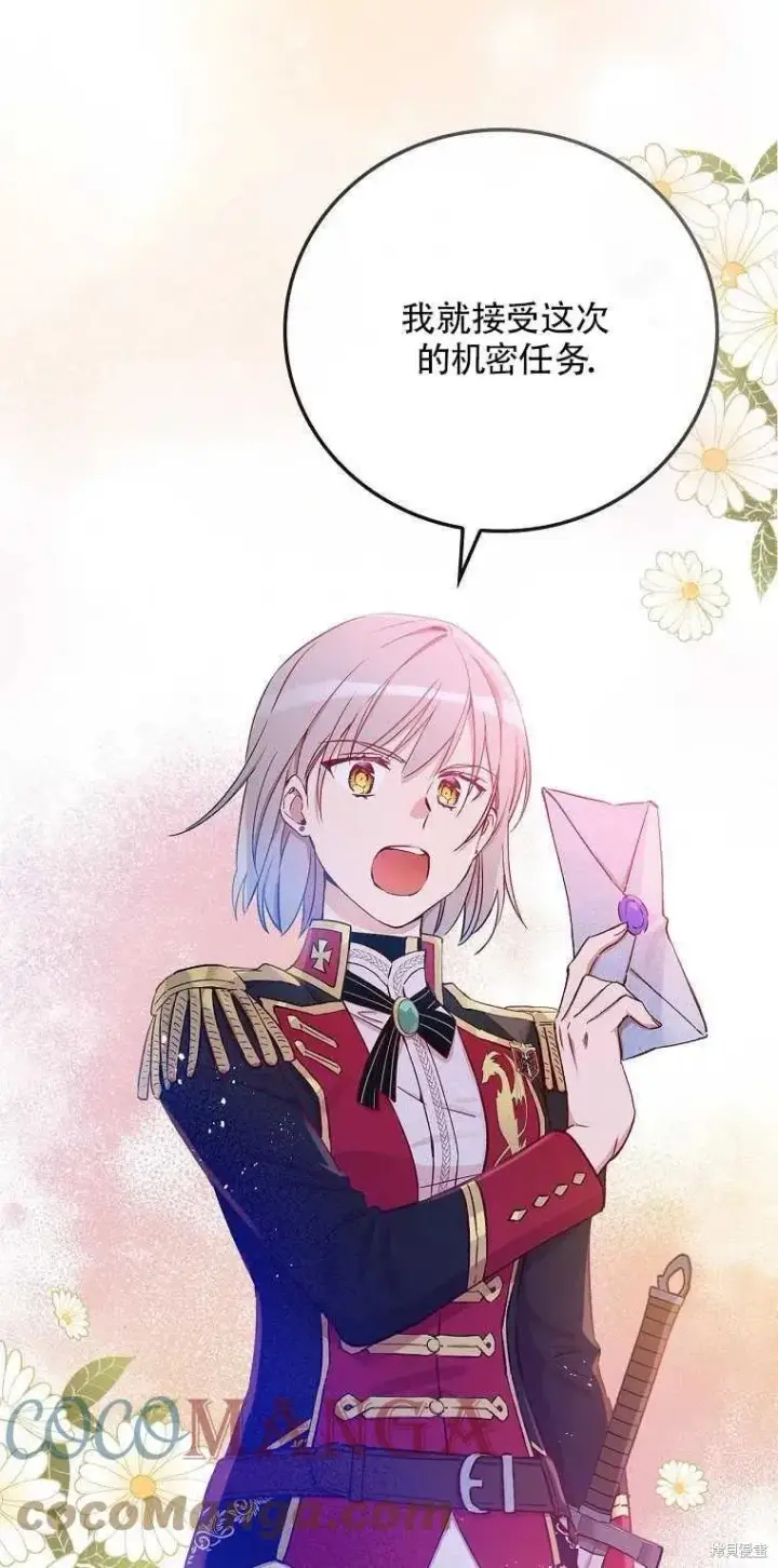 《红骑士绝不追求不劳而获的金钱》第31话图49
