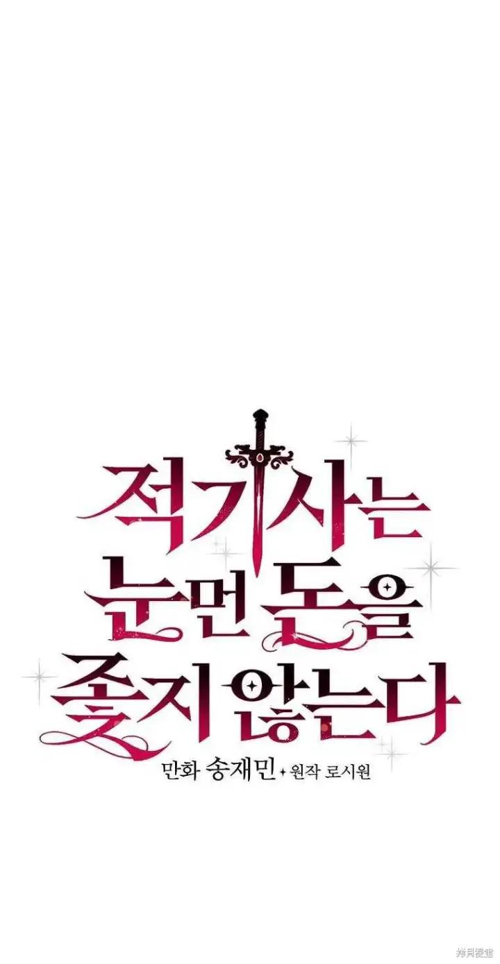 《红骑士绝不追求不劳而获的金钱》第31话图5