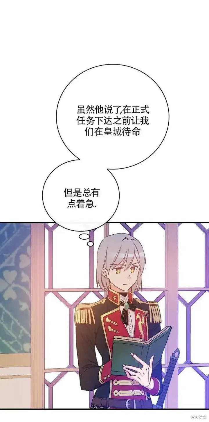 《红骑士绝不追求不劳而获的金钱》第31话图53