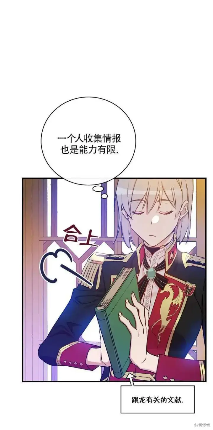 《红骑士绝不追求不劳而获的金钱》第31话图54