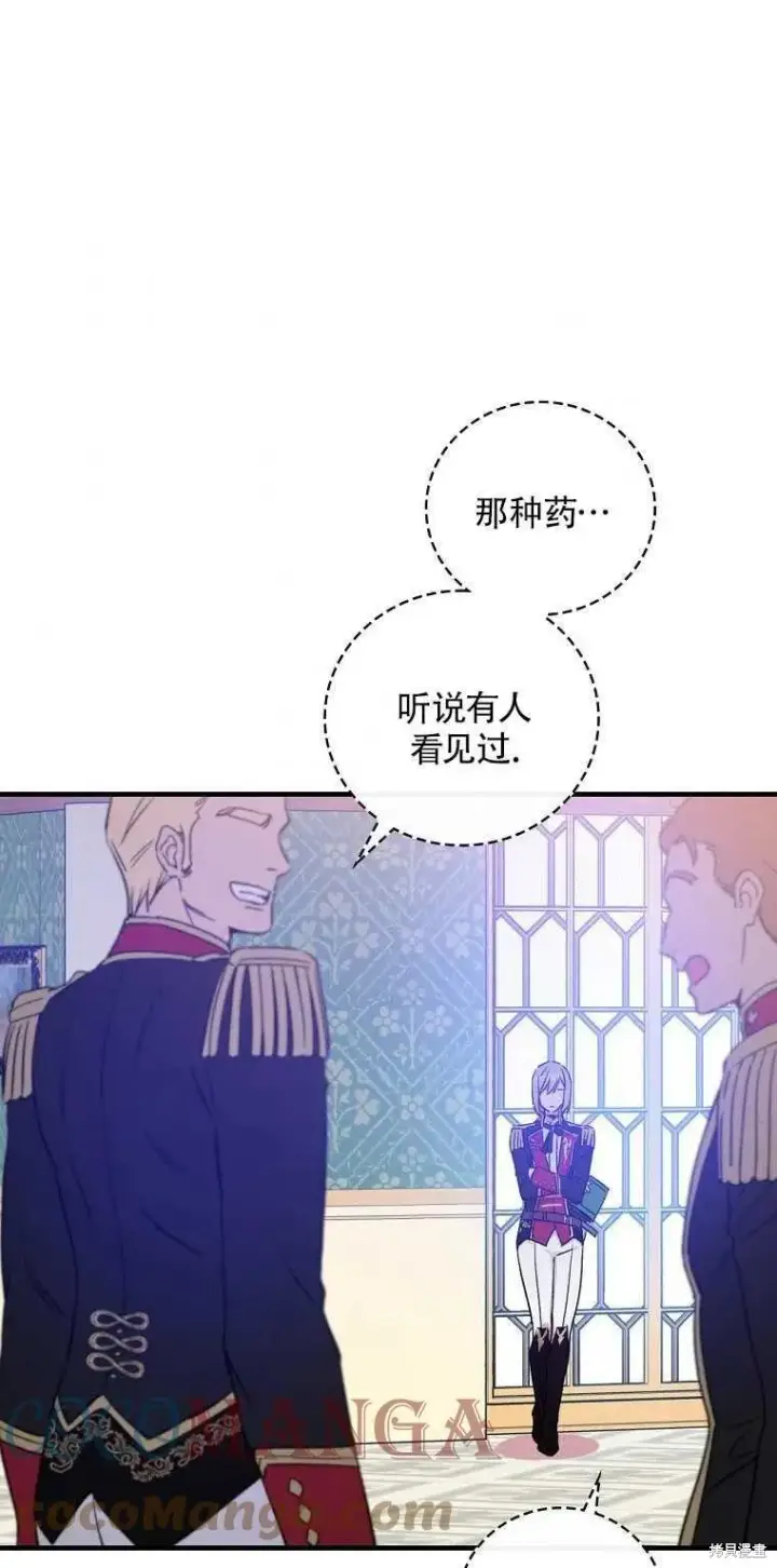 《红骑士绝不追求不劳而获的金钱》第31话图55