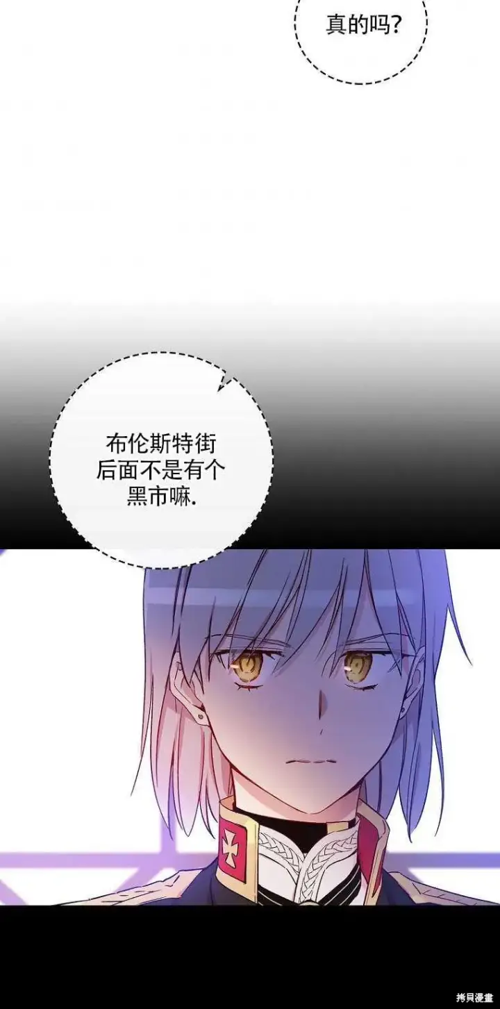 《红骑士绝不追求不劳而获的金钱》第31话图56