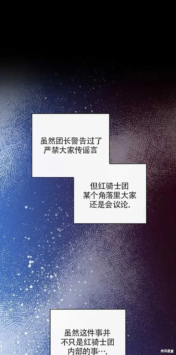 《红骑士绝不追求不劳而获的金钱》第31话图57