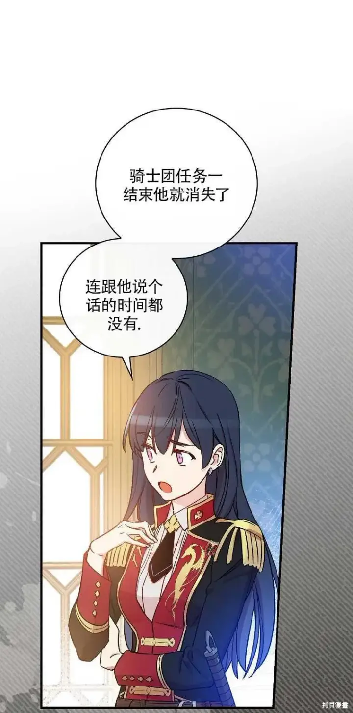 《红骑士绝不追求不劳而获的金钱》第31话图60