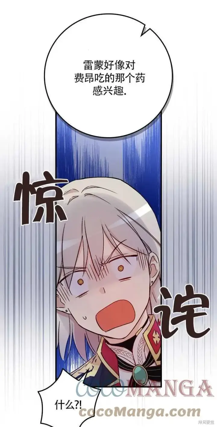 《红骑士绝不追求不劳而获的金钱》第31话图64