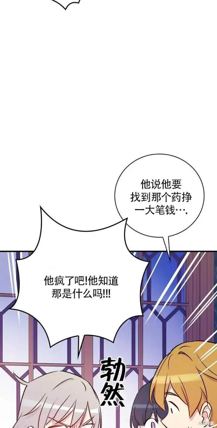 《红骑士绝不追求不劳而获的金钱》第31话图65