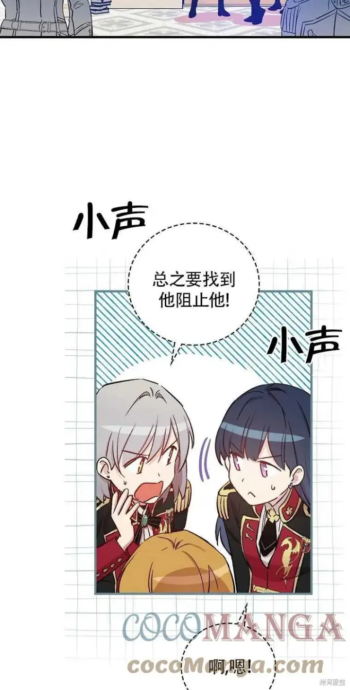 《红骑士绝不追求不劳而获的金钱》第31话图67