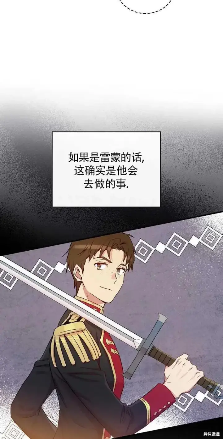 《红骑士绝不追求不劳而获的金钱》第31话图68