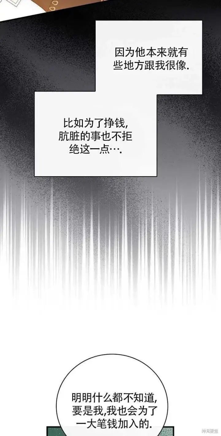 《红骑士绝不追求不劳而获的金钱》第31话图69