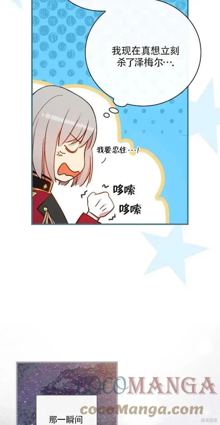 《红骑士绝不追求不劳而获的金钱》第31话图7