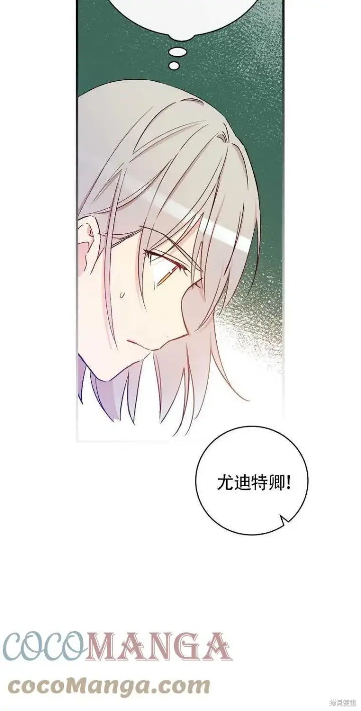 《红骑士绝不追求不劳而获的金钱》第31话图70