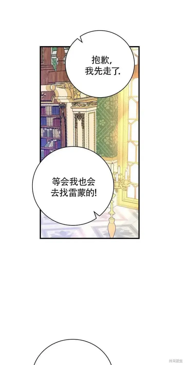 《红骑士绝不追求不劳而获的金钱》第31话图72