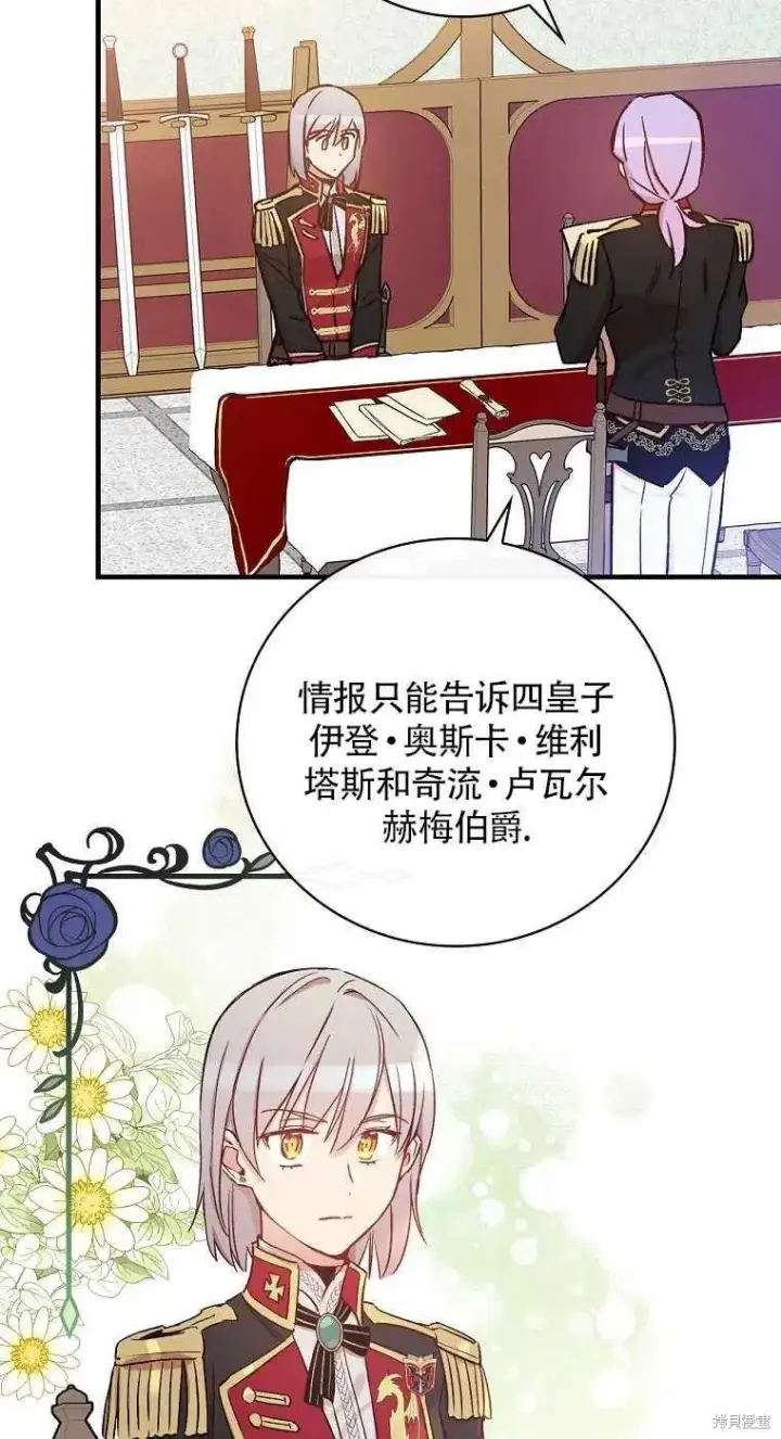《红骑士绝不追求不劳而获的金钱》第32话图14