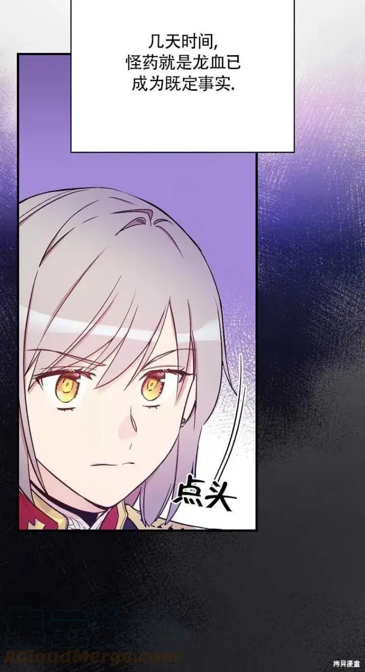 《红骑士绝不追求不劳而获的金钱》第32话图16