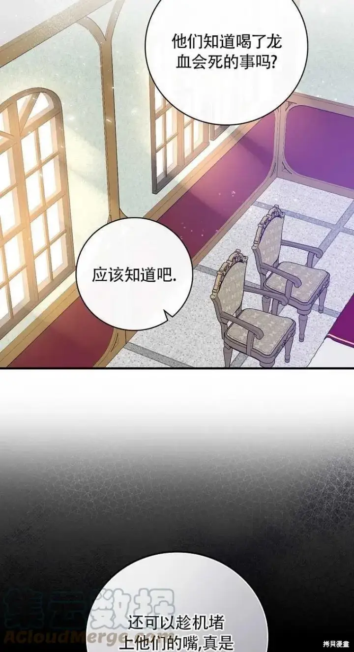 《红骑士绝不追求不劳而获的金钱》第32话图19