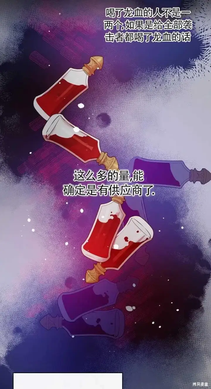《红骑士绝不追求不劳而获的金钱》第32话图21