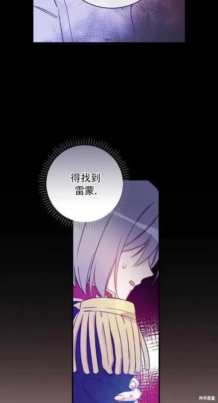 《红骑士绝不追求不劳而获的金钱》第32话图23