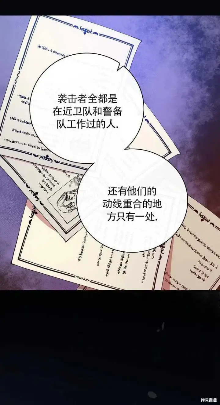 《红骑士绝不追求不劳而获的金钱》第32话图29