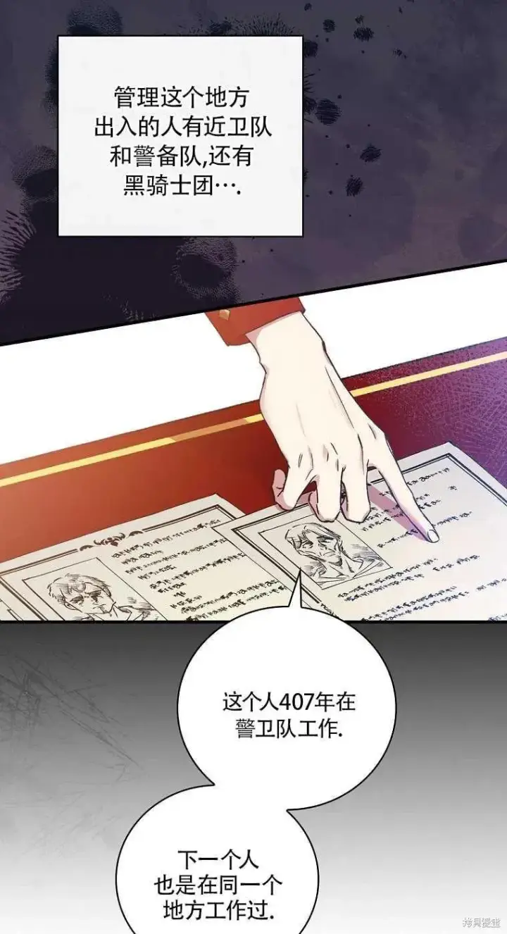 《红骑士绝不追求不劳而获的金钱》第32话图35