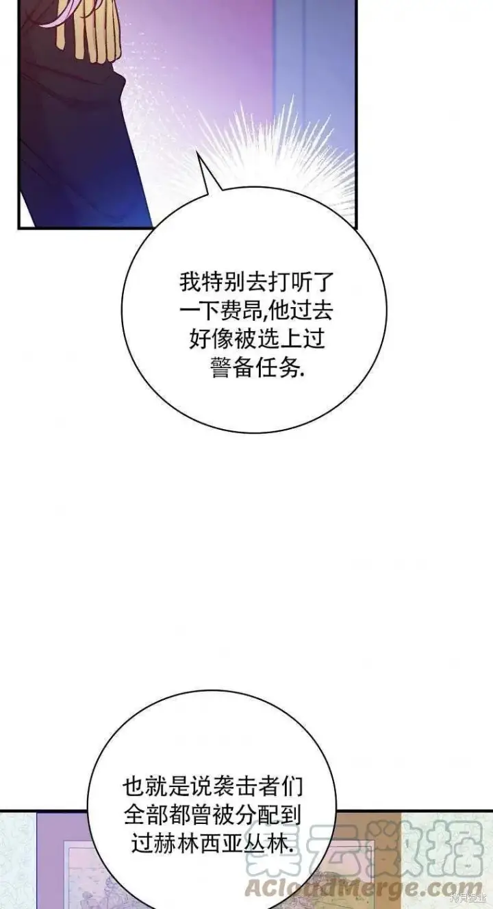 《红骑士绝不追求不劳而获的金钱》第32话图37