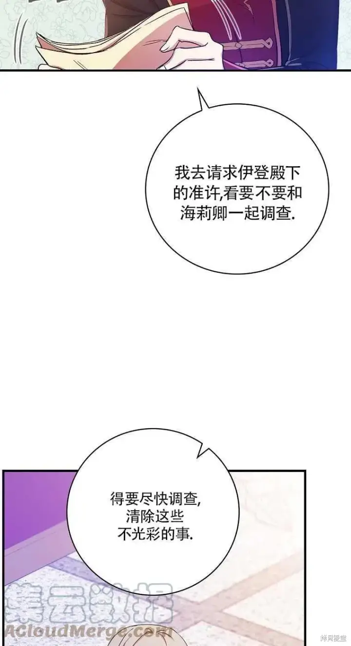 《红骑士绝不追求不劳而获的金钱》第32话图40