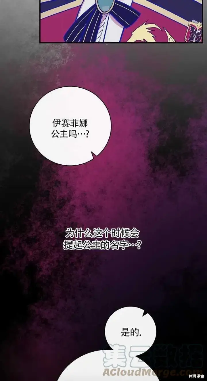 《红骑士绝不追求不劳而获的金钱》第32话图43