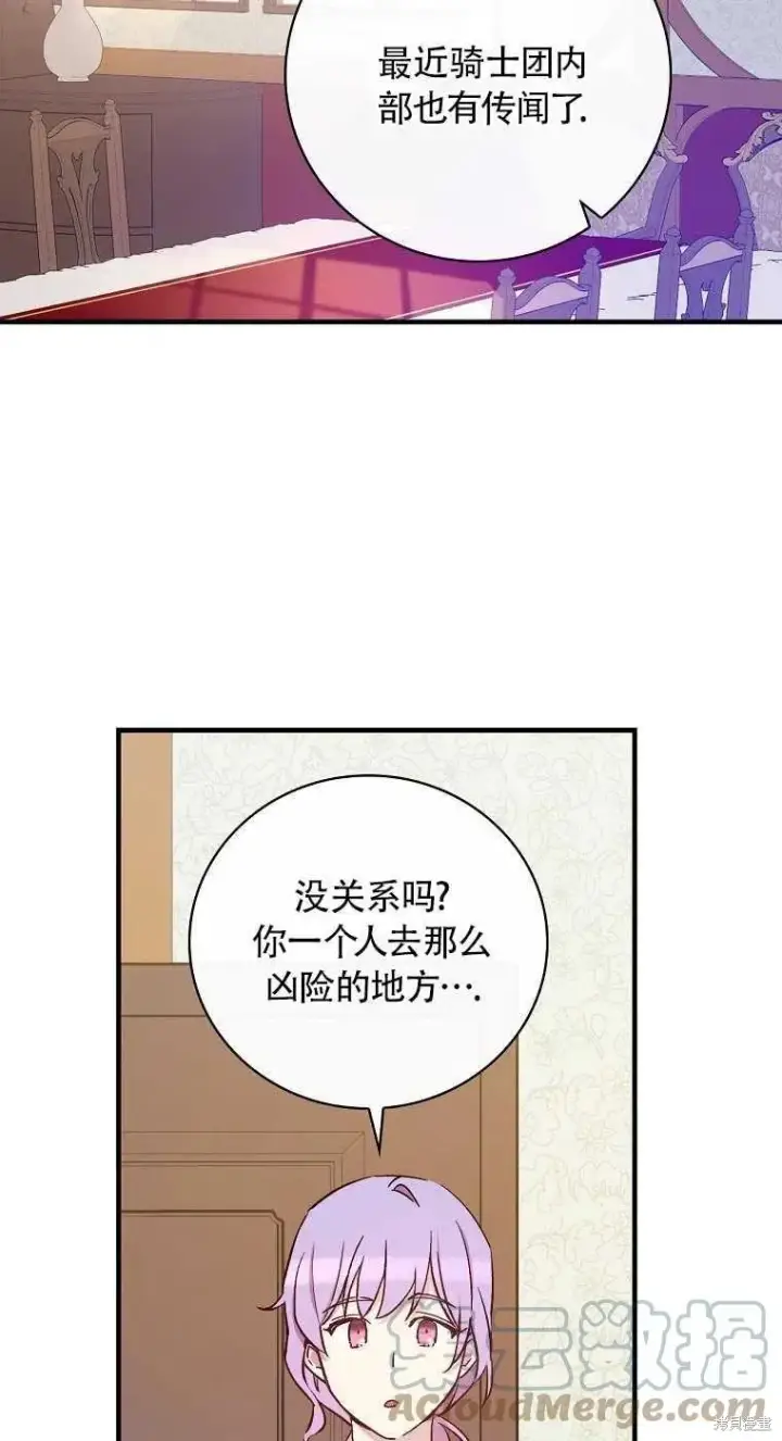 《红骑士绝不追求不劳而获的金钱》第32话图49