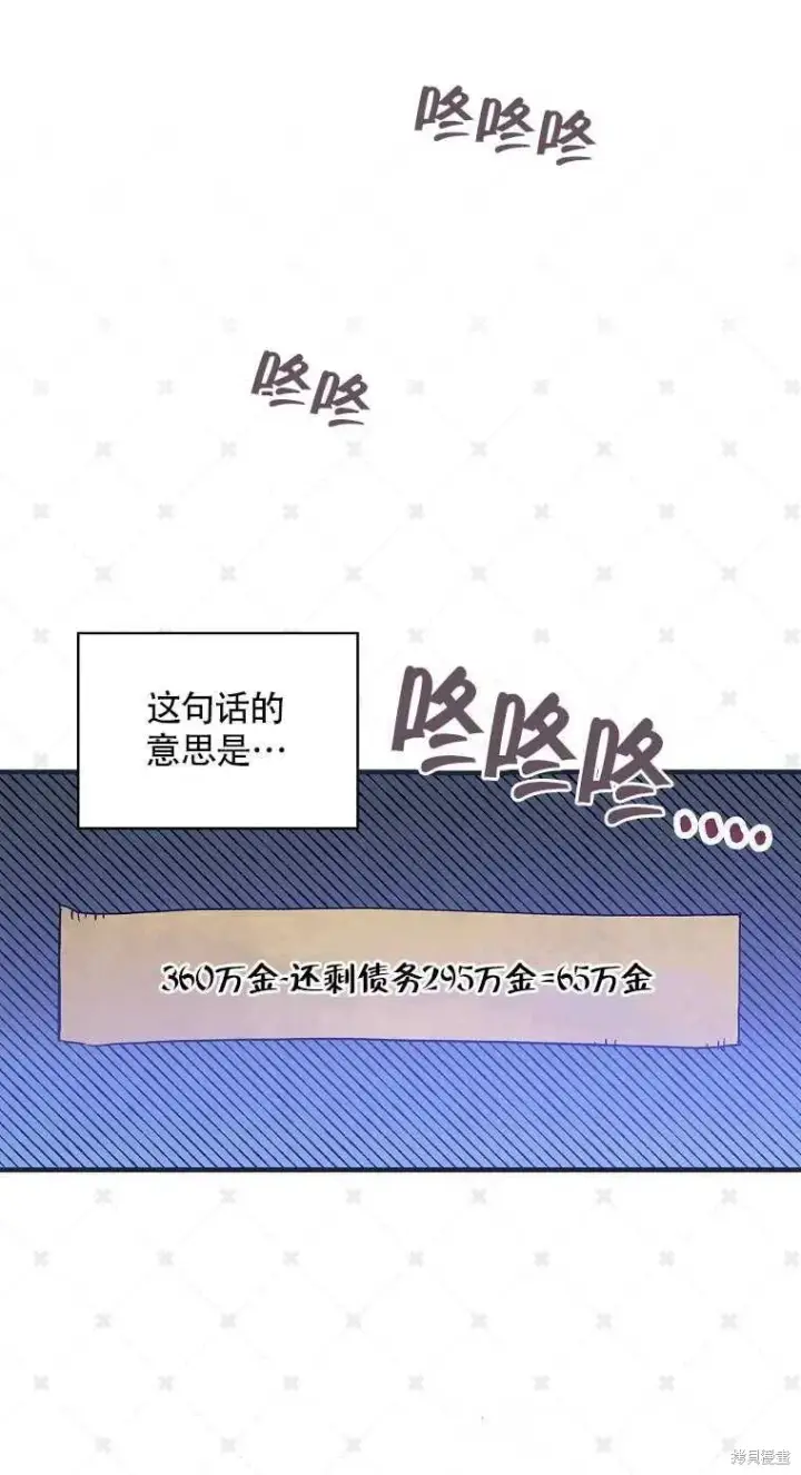 《红骑士绝不追求不劳而获的金钱》第32话图5