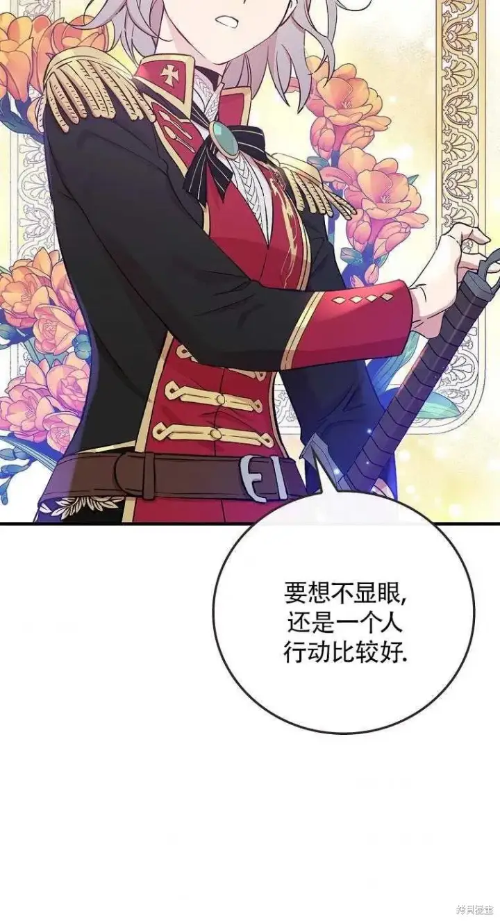 《红骑士绝不追求不劳而获的金钱》第32话图51