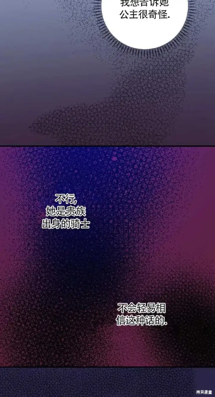 《红骑士绝不追求不劳而获的金钱》第32话图57