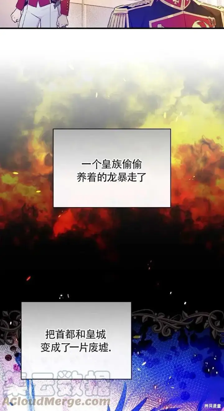 《红骑士绝不追求不劳而获的金钱》第32话图61