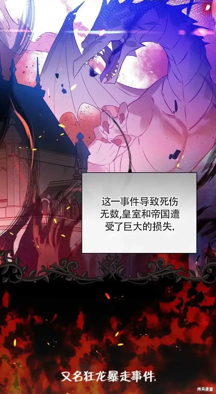 《红骑士绝不追求不劳而获的金钱》第32话图62