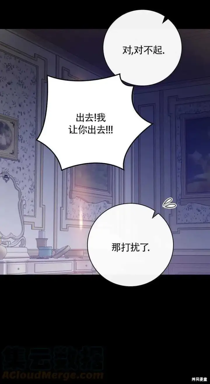 《红骑士绝不追求不劳而获的金钱》第32话图70