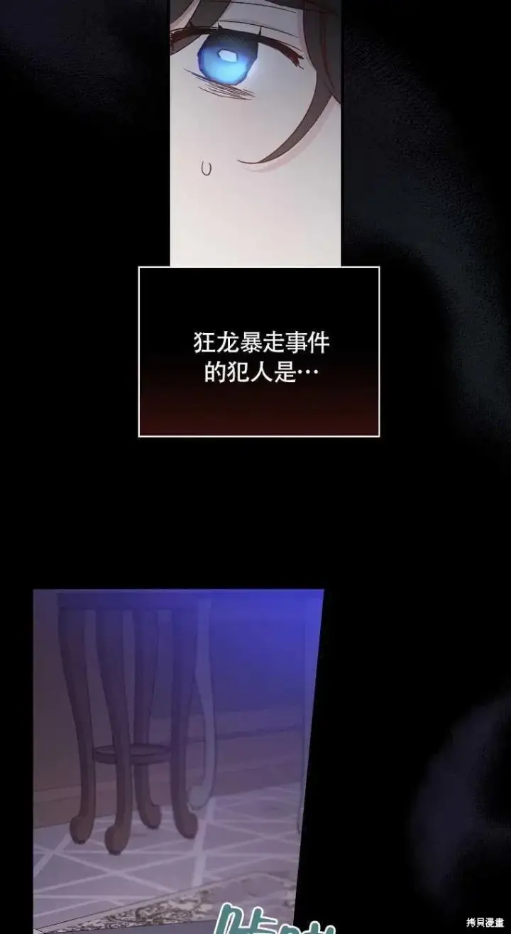 《红骑士绝不追求不劳而获的金钱》第32话图72
