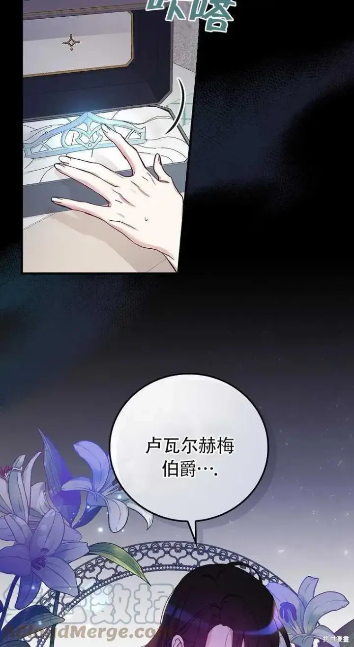 《红骑士绝不追求不劳而获的金钱》第32话图73