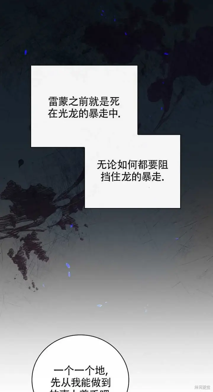 《红骑士绝不追求不劳而获的金钱》第33话图11
