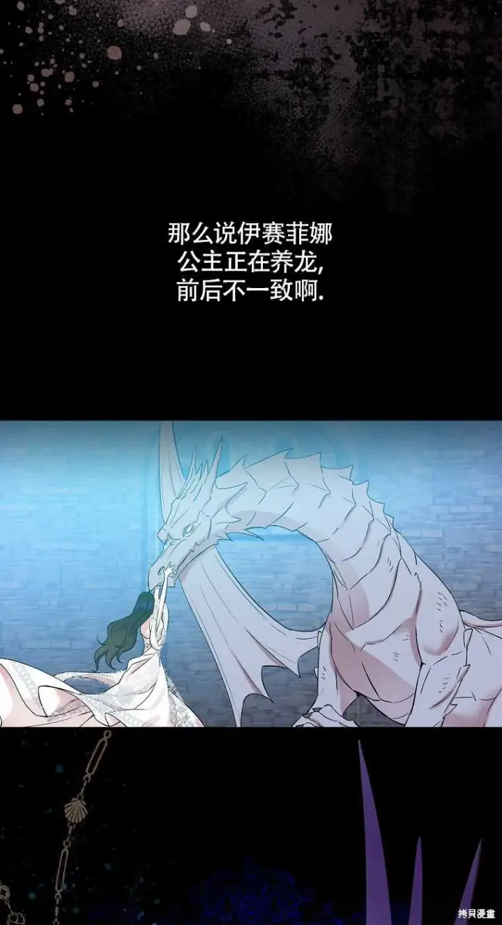 《红骑士绝不追求不劳而获的金钱》第33话图2