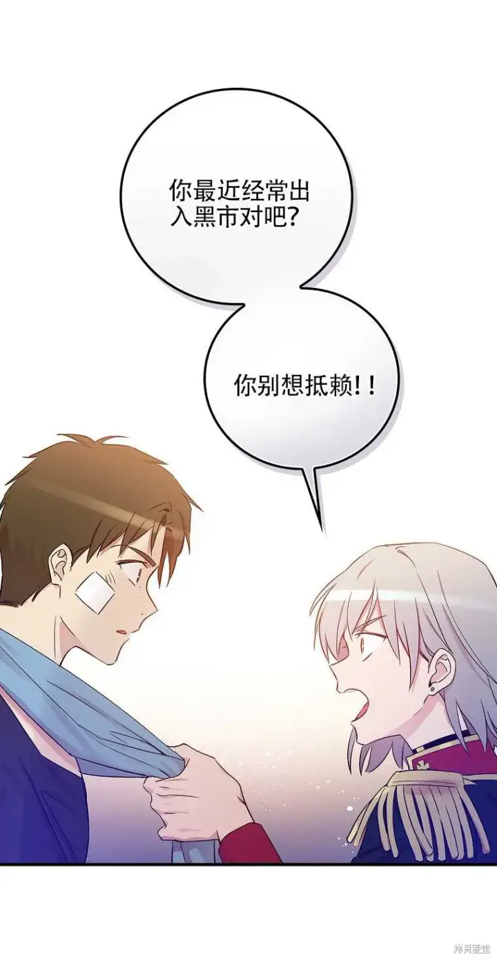《红骑士绝不追求不劳而获的金钱》第33话图21